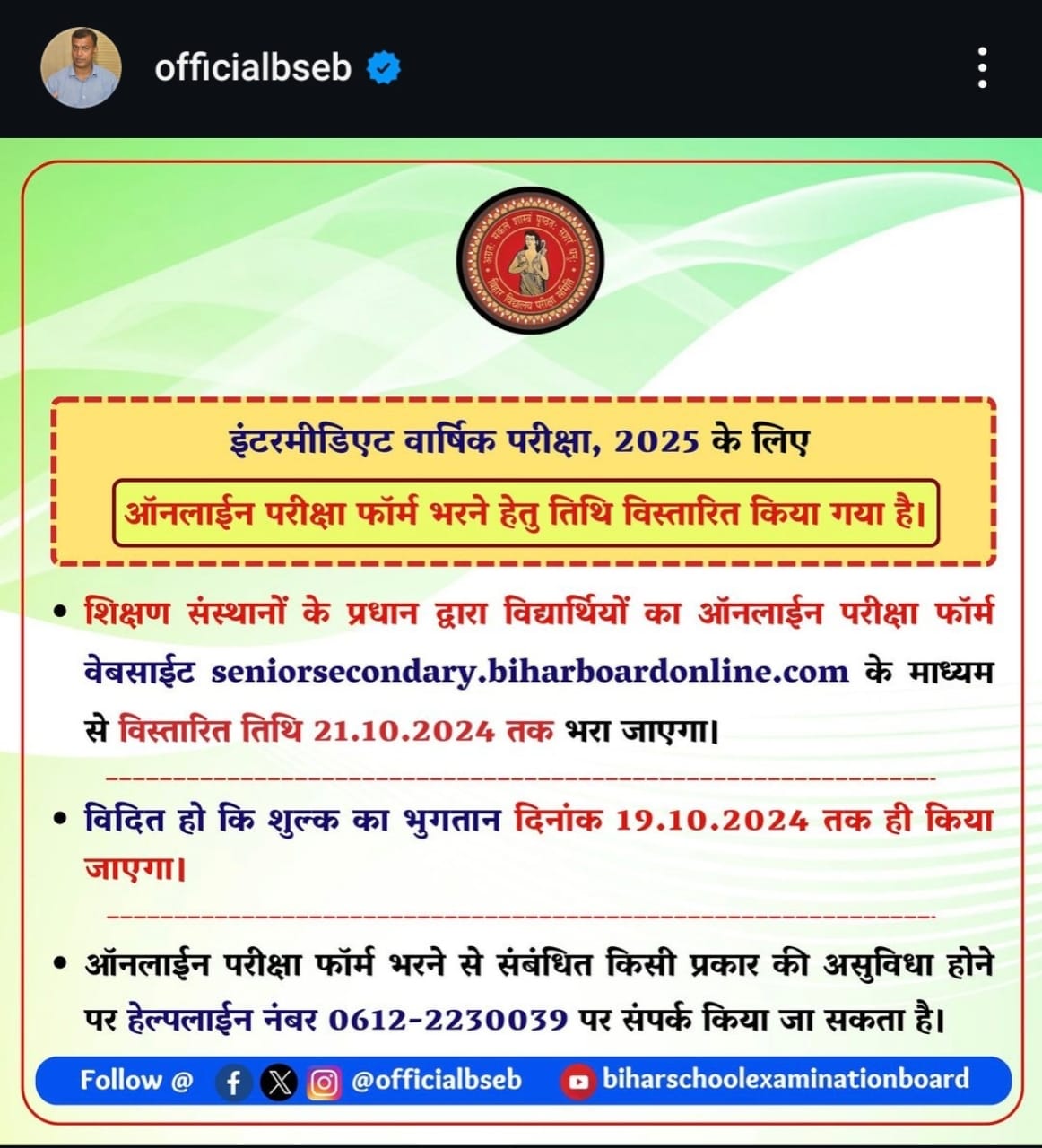 Bihar Board 12th Exam Form Apply Last Date 2025