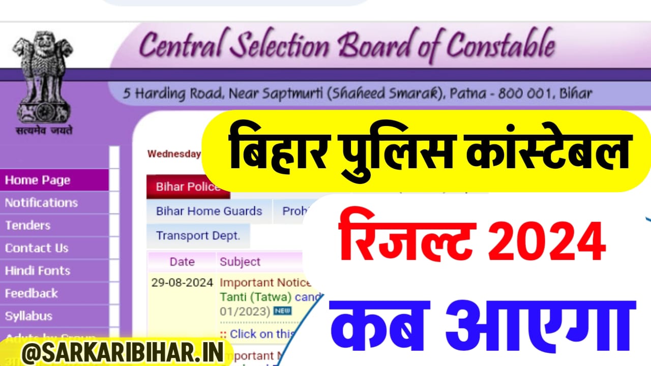 Bihar Police Result 2024 Date