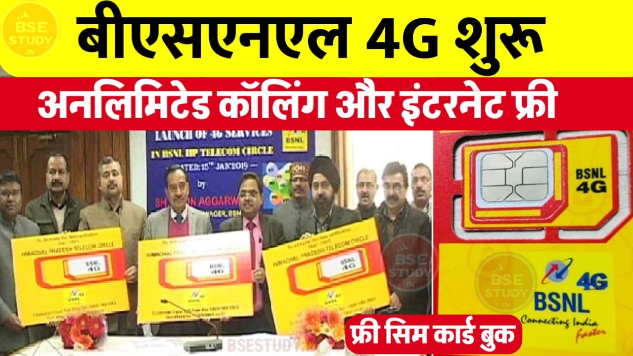 BSNL 4G Network Active