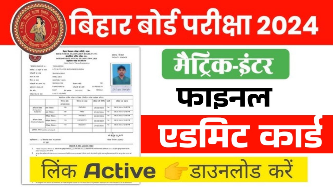 Bihar Board Inter Admit Card 2025